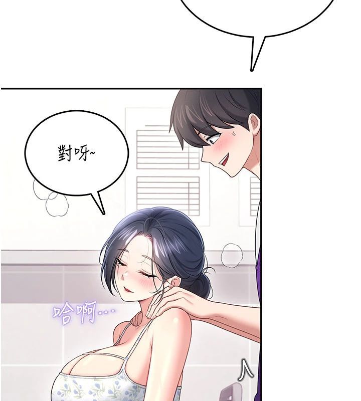 飛機盃女神連線中，第75話-領教按摩棒的威力，第 88 页