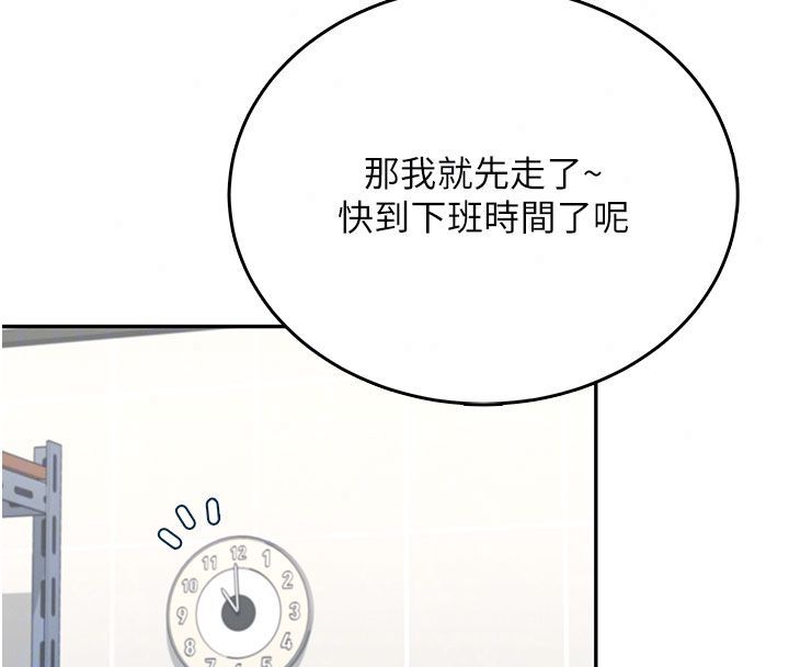 飛機盃女神連線中，第75話-領教按摩棒的威力，第 125 页