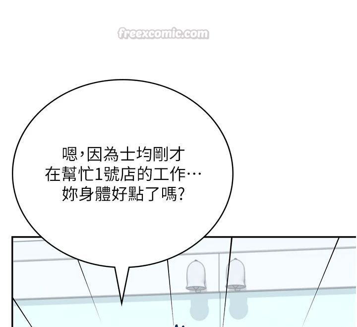 飛機盃女神連線中，第75話-領教按摩棒的威力，第 133 页