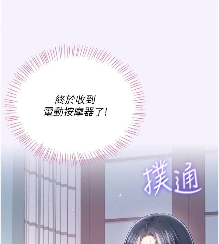 飛機盃女神連線中，第75話-領教按摩棒的威力，第 160 页