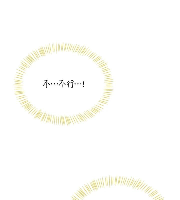 飛機盃女神連線中，第75話-領教按摩棒的威力，第 44 页