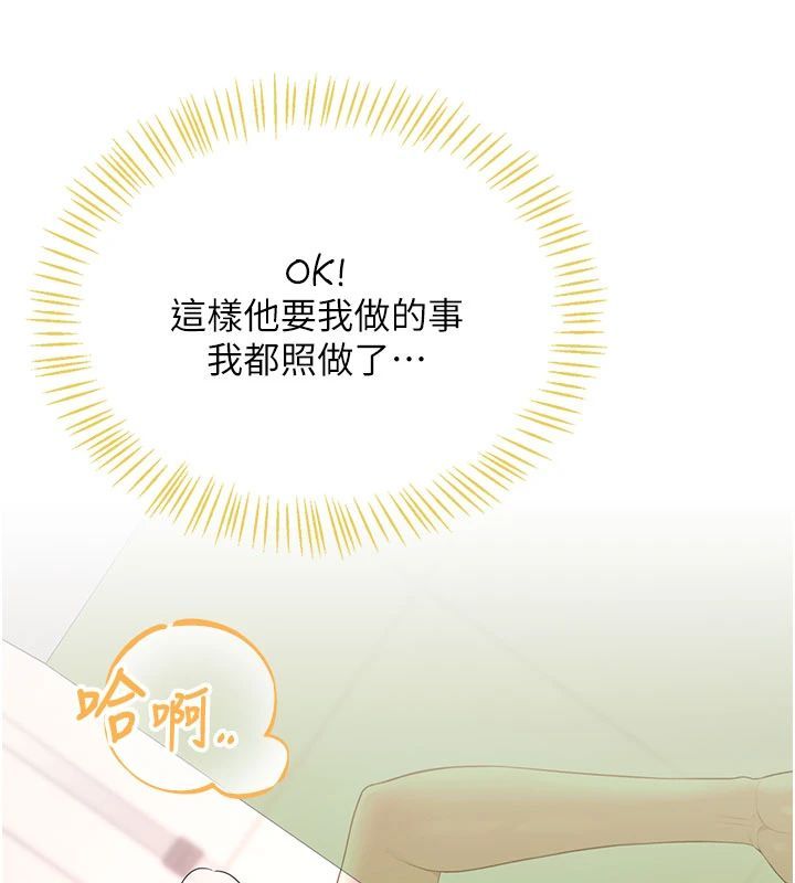 飛機盃女神連線中，第75話-領教按摩棒的威力，第 7 页