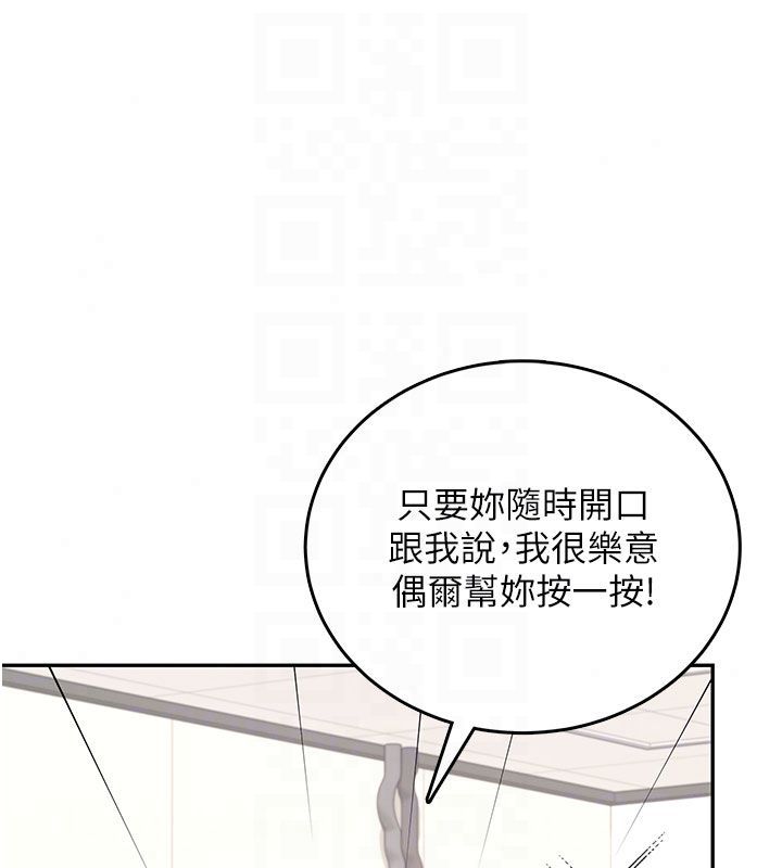 飛機盃女神連線中，第75話-領教按摩棒的威力，第 122 页