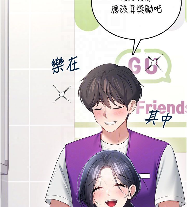 飛機盃女神連線中，第75話-領教按摩棒的威力，第 69 页