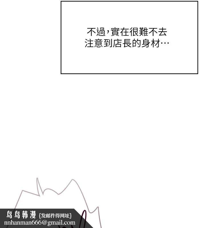 飛機盃女神連線中，第75話-領教按摩棒的威力，第 95 页