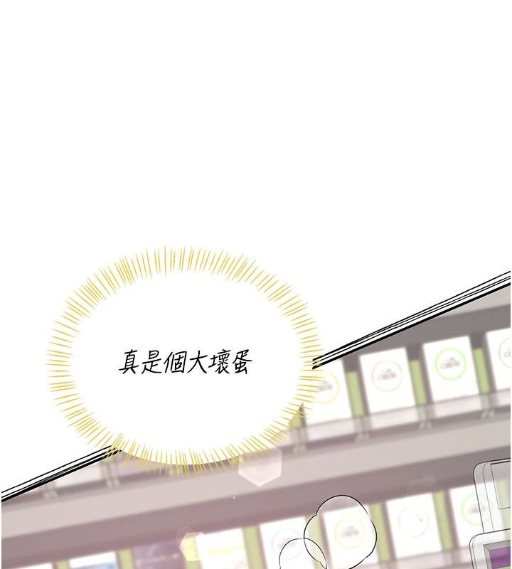 飛機盃女神連線中，第75話-領教按摩棒的威力，第 21 页