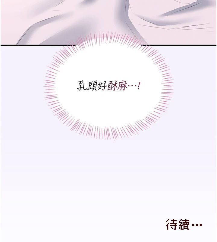 飛機盃女神連線中，第75話-領教按摩棒的威力，第 175 页