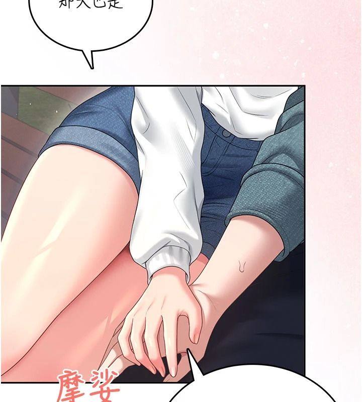 飛機盃女神連線中，第77話-在公園長椅深喉嚨，第 88 页