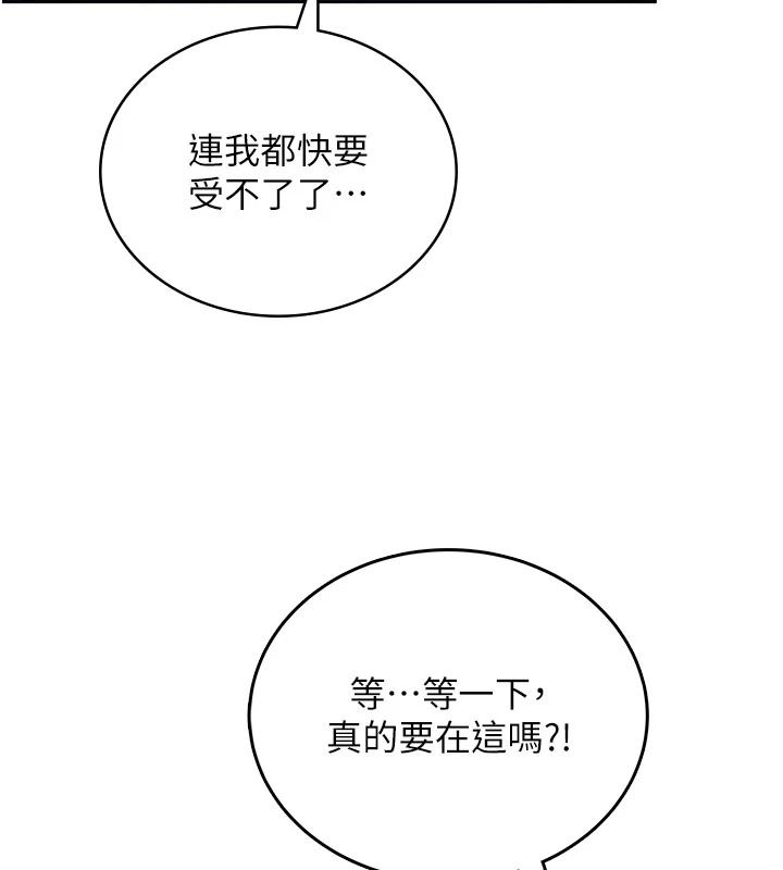 飛機盃女神連線中，第77話-在公園長椅深喉嚨，第 125 页