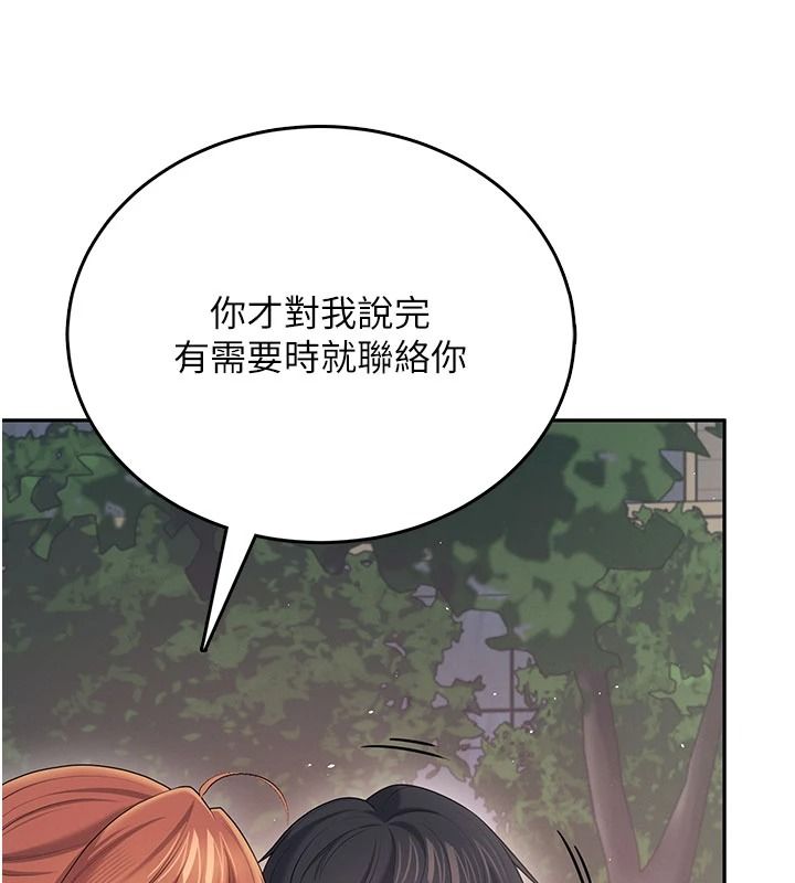 飛機盃女神連線中，第77話-在公園長椅深喉嚨，第 48 页