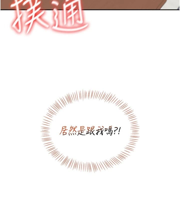 飛機盃女神連線中，第77話-在公園長椅深喉嚨，第 21 页