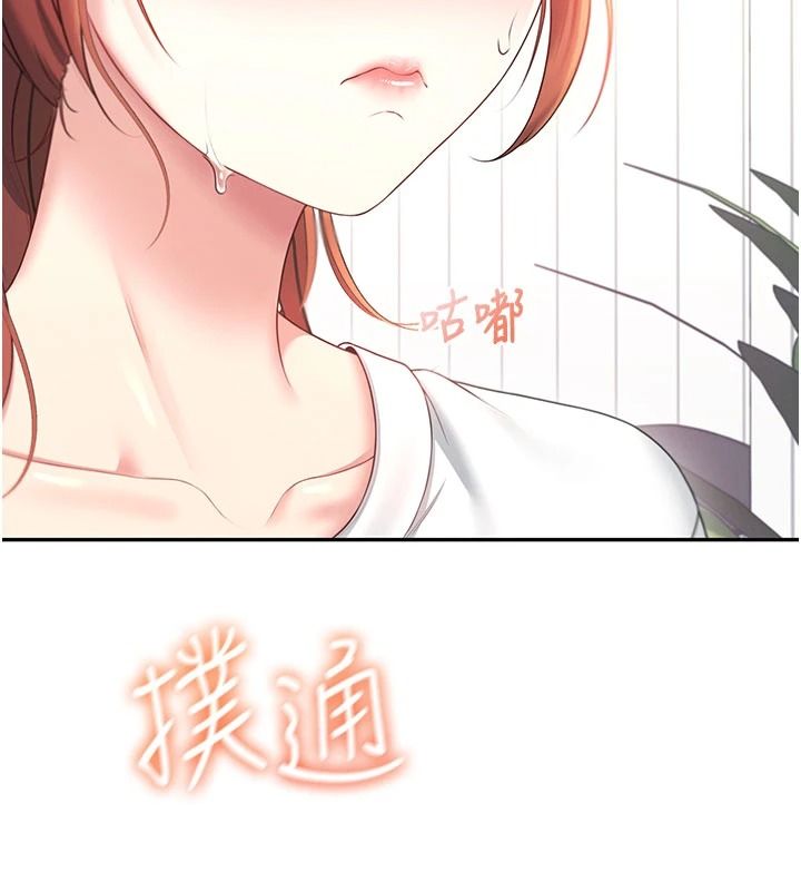 飛機盃女神連線中，第77話-在公園長椅深喉嚨，第 17 页