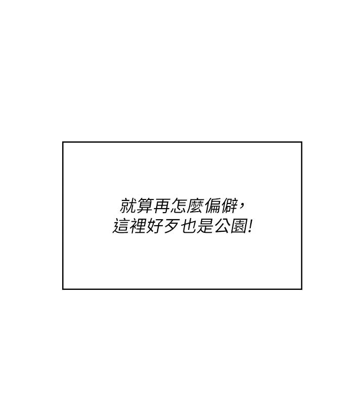 飛機盃女神連線中，第77話-在公園長椅深喉嚨，第 141 页