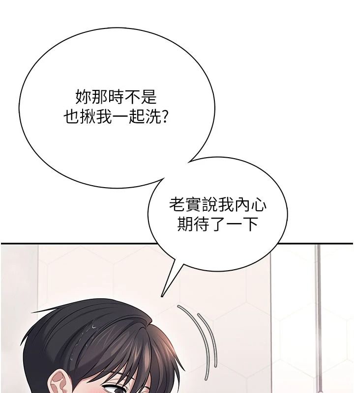 飛機盃女神連線中，第78話-都是為了無套上陣，第 84 页