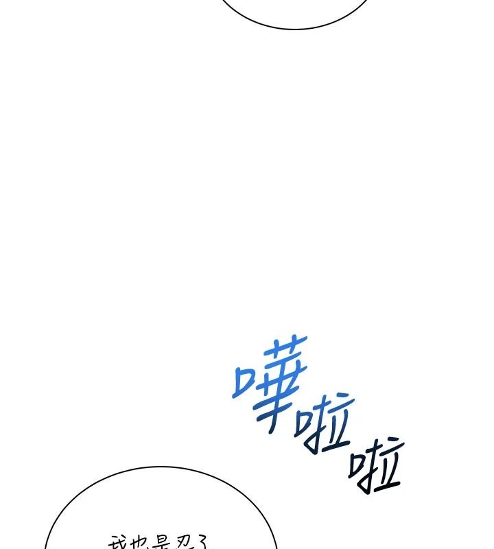 飛機盃女神連線中，第78話-都是為了無套上陣，第 132 页