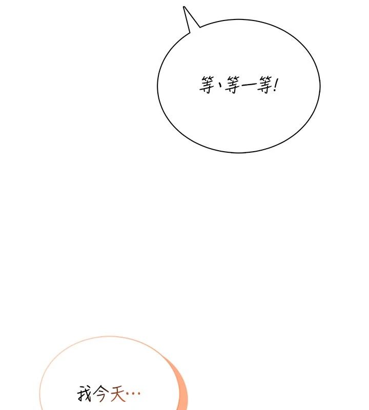飛機盃女神連線中，第79話-妳的身體讓我失控，第 11 页