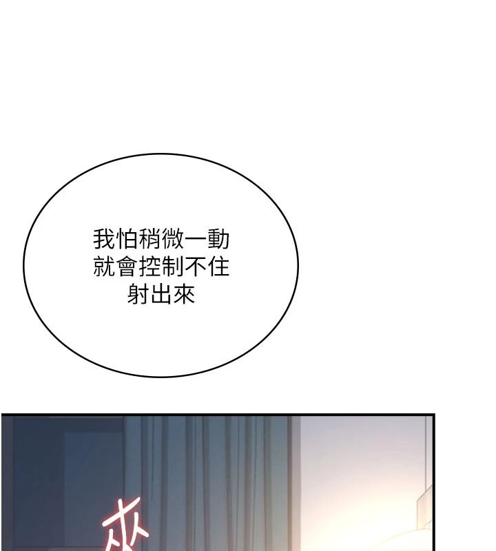 飛機盃女神連線中，第79話-妳的身體讓我失控，第 52 页