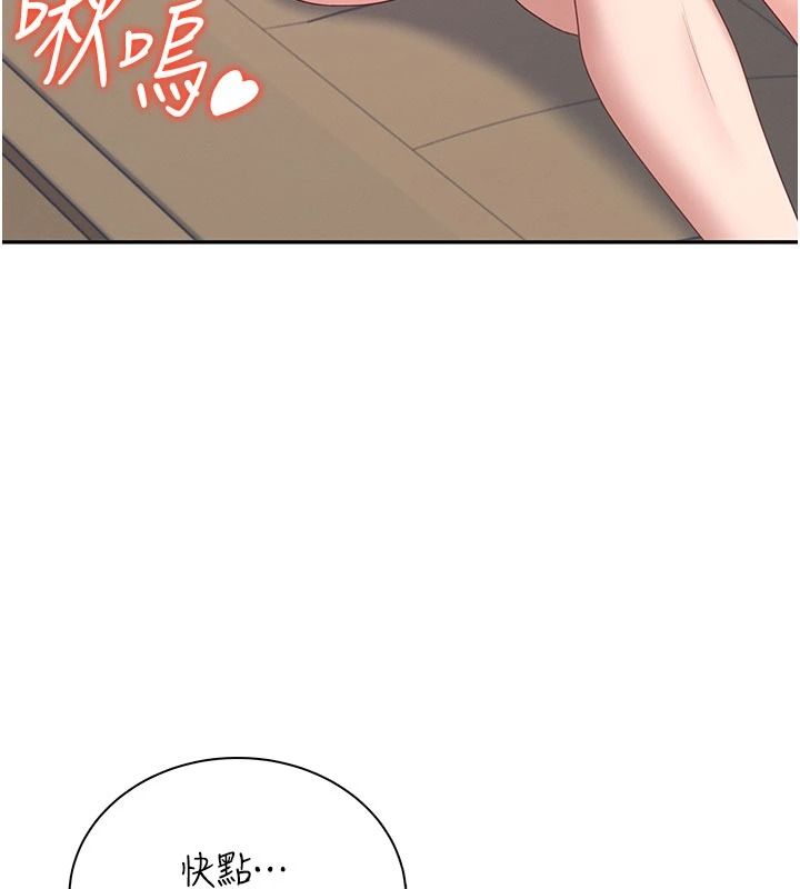 飛機盃女神連線中，第79話-妳的身體讓我失控，第 3 页
