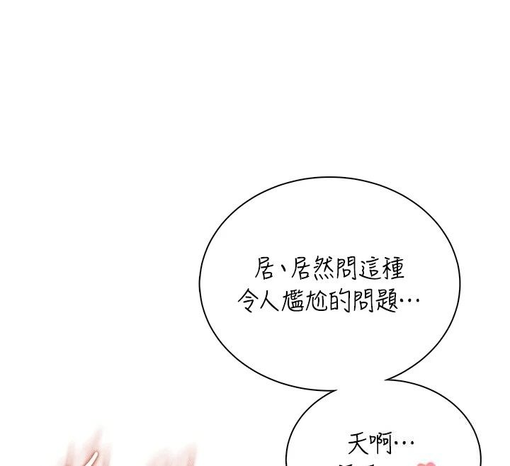 飛機盃女神連線中，第80話-原來妳是在吃醋，第 115 页