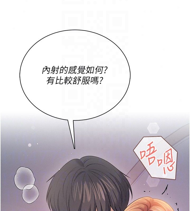 飛機盃女神連線中，第80話-原來妳是在吃醋，第 156 页