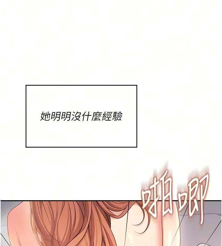 飛機盃女神連線中，第80話-原來妳是在吃醋，第 8 页