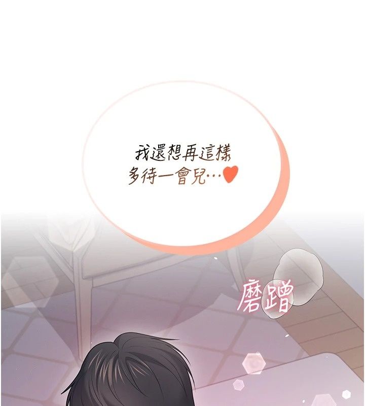 飛機盃女神連線中，第80話-原來妳是在吃醋，第 173 页