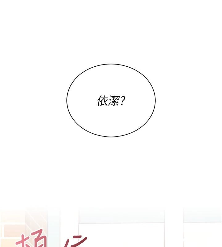 飛機盃女神連線中，第81話-邂逅初戀的心動感覺，第 89 页
