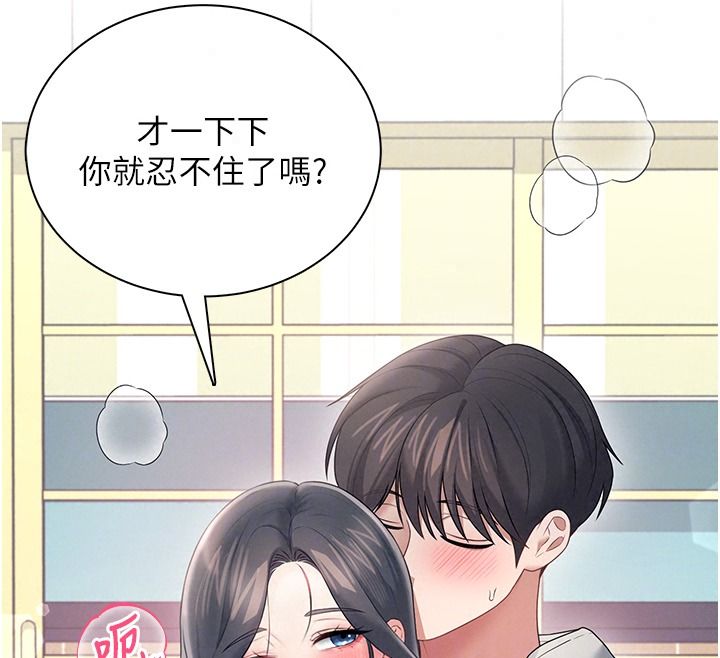 飛機盃女神連線中，第81話-邂逅初戀的心動感覺，第 152 页