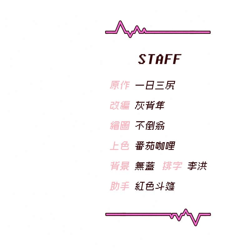 飛機盃女神連線中，第81話-邂逅初戀的心動感覺，第 165 页
