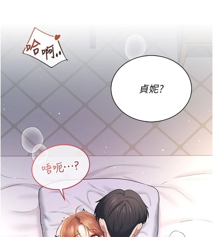 飛機盃女神連線中，第81話-邂逅初戀的心動感覺，第 11 页