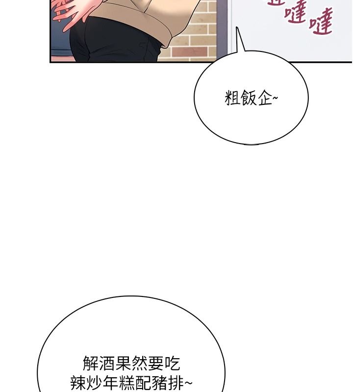 飛機盃女神連線中，第81話-邂逅初戀的心動感覺，第 86 页