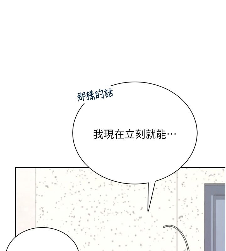 飛機盃女神連線中，第81話-邂逅初戀的心動感覺，第 49 页