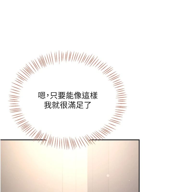 飛機盃女神連線中，第81話-邂逅初戀的心動感覺，第 69 页