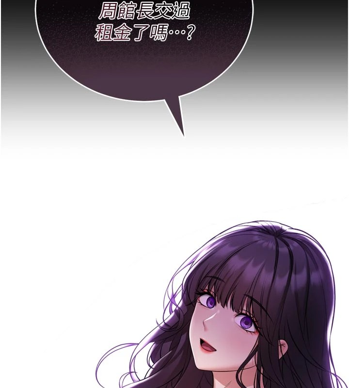 館長是大野狼，第1話-性愛道館養成記，第 206 页