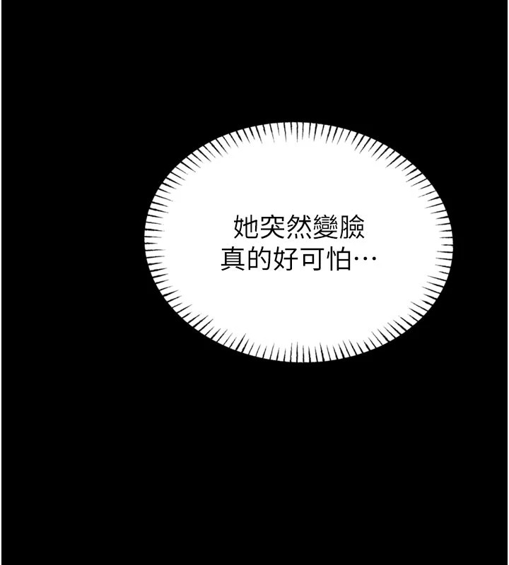 館長是大野狼，第1話-性愛道館養成記，第 220 页