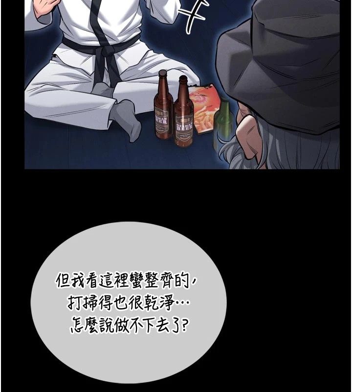 館長是大野狼，第1話-性愛道館養成記，第 95 页