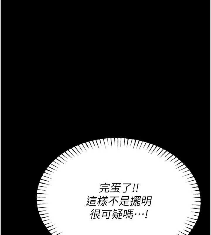 館長是大野狼，第2話-第一個會員是人妻房東，第 254 页