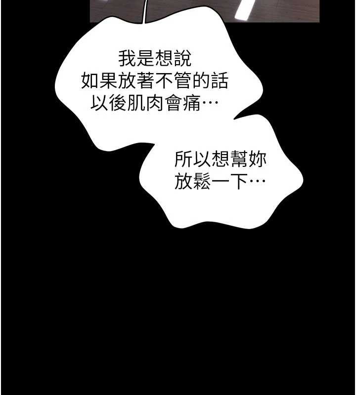 館長是大野狼，第2話-第一個會員是人妻房東，第 250 页