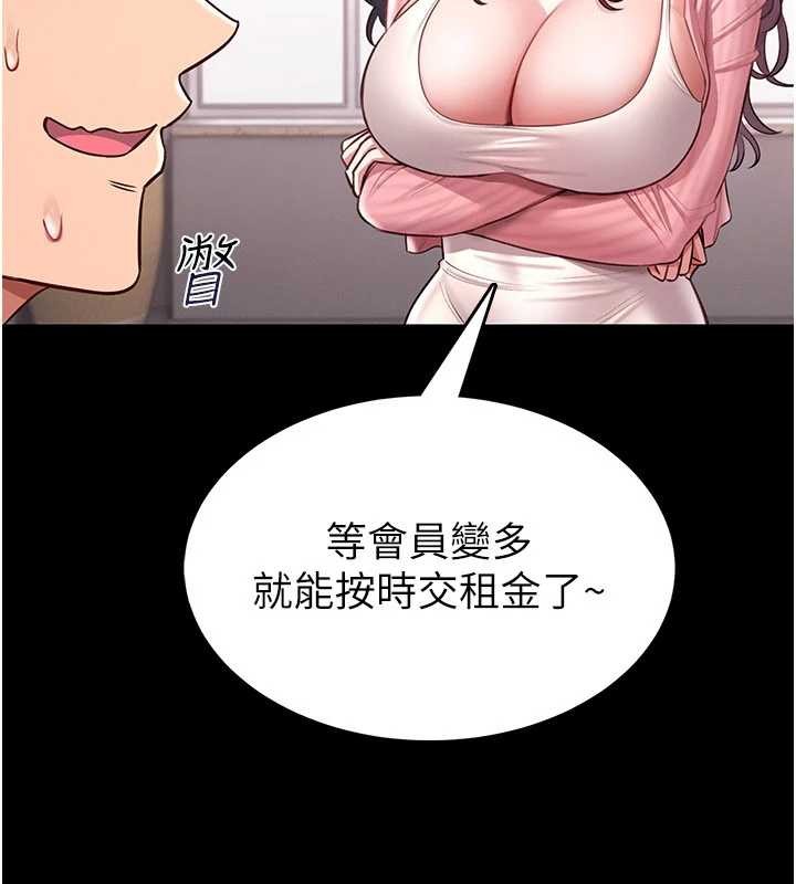 館長是大野狼，第2話-第一個會員是人妻房東，第 60 页