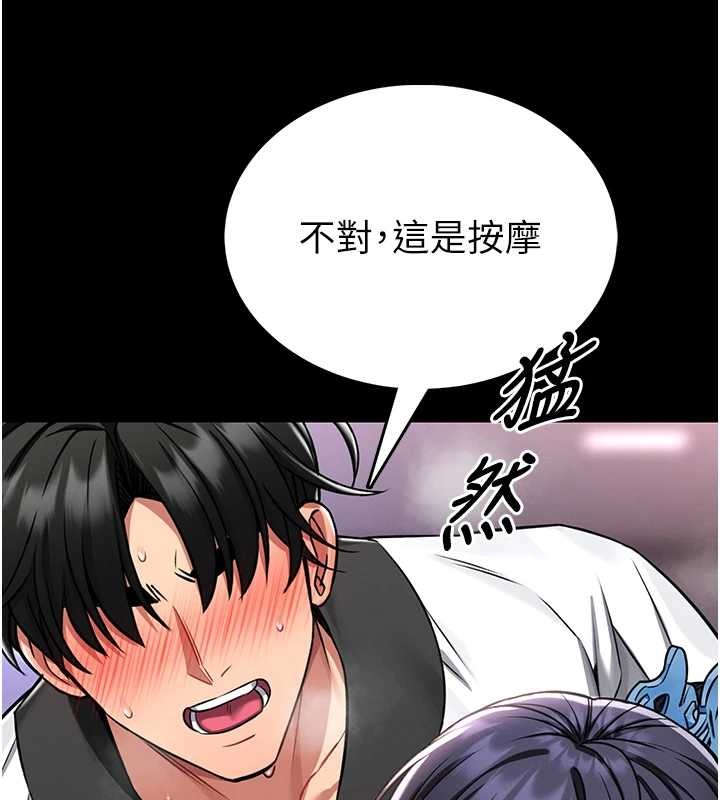 館長是大野狼，第3話-喚醒女性本能的情慾按摩，第 236 页