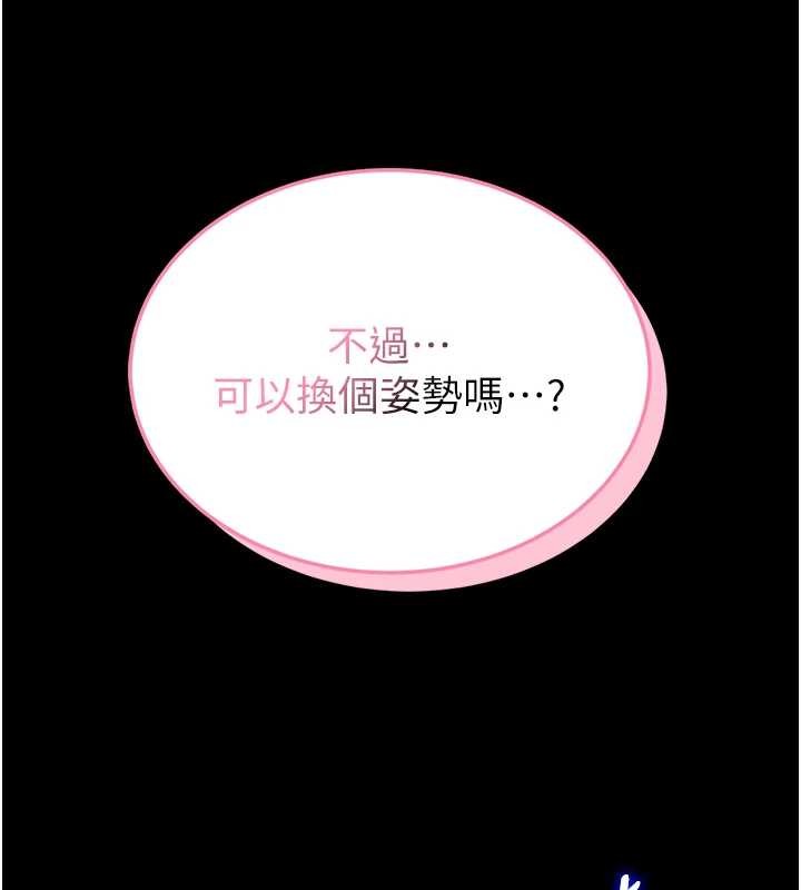館長是大野狼，第3話-喚醒女性本能的情慾按摩，第 44 页