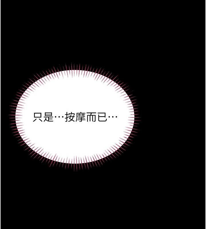 館長是大野狼，第3話-喚醒女性本能的情慾按摩，第 158 页