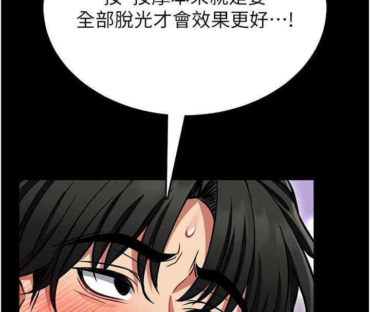 館長是大野狼，第3話-喚醒女性本能的情慾按摩，第 190 页