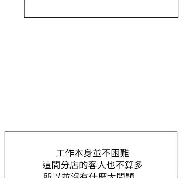 高薪兼職的代價，第1話，第 34 页