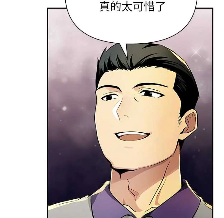 高薪兼職的代價，第1話，第 106 页