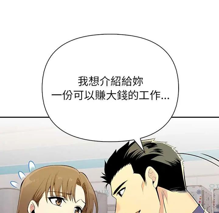 高薪兼職的代價，第1話，第 103 页