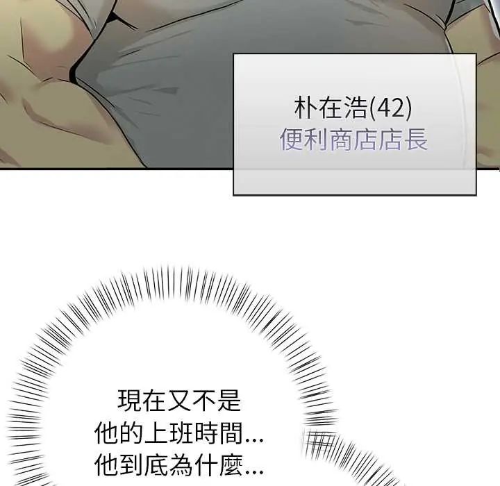 高薪兼職的代價，第1話，第 40 页