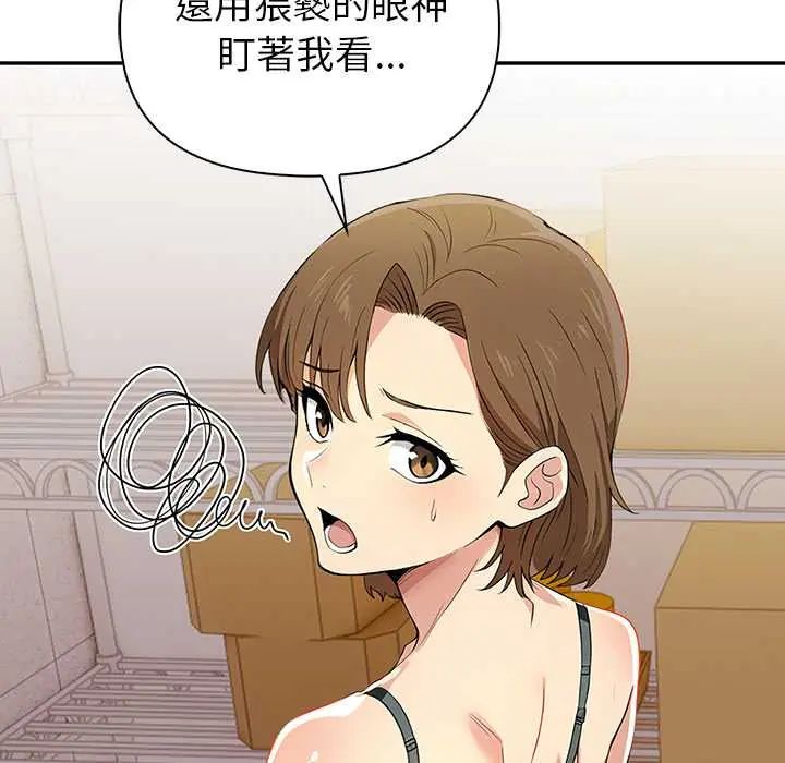高薪兼職的代價，第1話，第 97 页