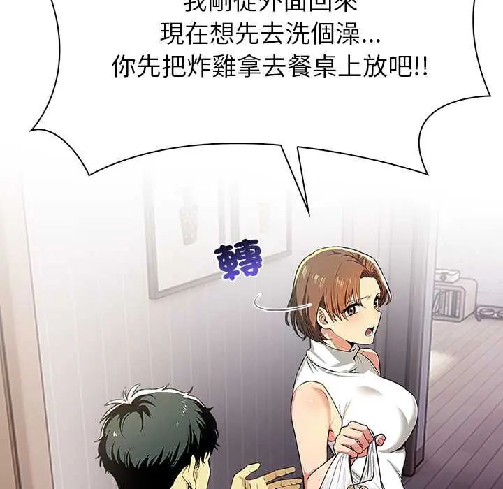 高薪兼職的代價，第2話，第 96 页