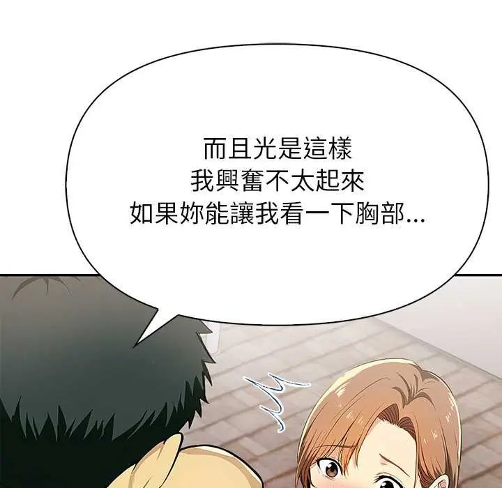 高薪兼職的代價，第2話，第 34 页